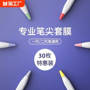 适用pencil1/2代二触控笔静音笔尖套益博思通用华为/降噪防滑保护套电容屏防误触阻尼