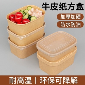 一次性餐盒饭盒牛皮纸打包盒长方形外卖沙拉野餐便当盒食品级微波