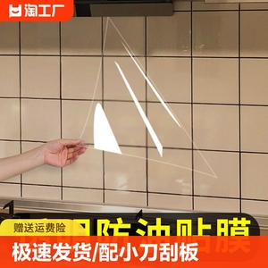 厨房防水防油贴纸防油污瓷砖墙面透明自粘超厚膜防潮墙壁静电粘贴