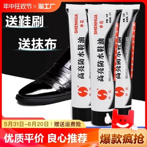 上海申花鞋油黑色真皮保养油通用无色褐色清洁护理擦鞋神器灰皮鞋