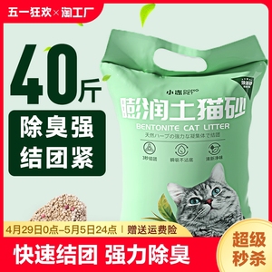绿茶猫砂包邮20公斤除臭结团膨润土猫沙矿砂低尘20斤10kg猫咪用品