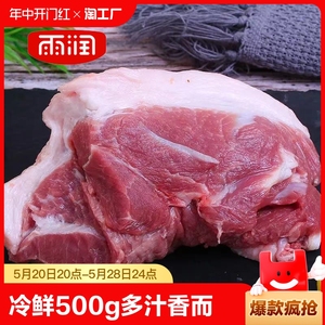 【雨润】前腿肉2斤高品质无添加精选新鲜慢养土猪肉家常小炒材料