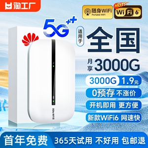 随身wifi6无线wi-fi移动网络免插卡热点三网通5Ghz全国通用车载4G流量便携宽带路由器流量上网卡适用华为小米