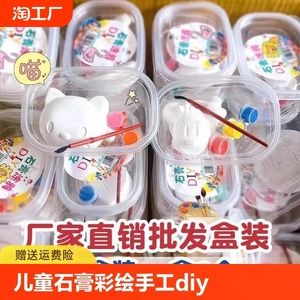 儿童石膏娃娃彩绘手工diy涂鸦玩具幼儿园白胚地颜料创意绘画上色