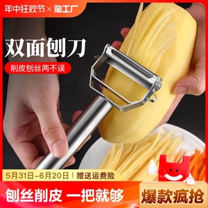 削皮刀水果刀二合一刮皮器水果厨房专用土豆丝不锈钢多用刨丝果皮