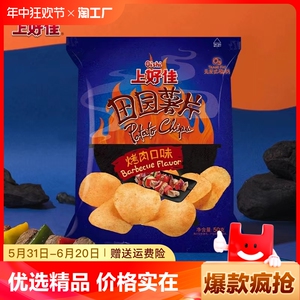 上好佳田园薯片50g*10包经典原味番茄味烤肉味零食小吃休闲食品