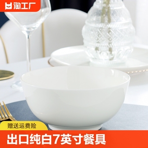 出口级纯白骨瓷7英寸面碗汤碗大碗陶瓷泡面碗餐具碗大容量捞面碗