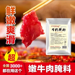 牛肉腌制粉500g 添加剂调料火锅牛肉嫩肉粉秘制嫩牛肉腌粉配方