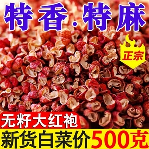 四川汉源红花椒粒500g食用特级大红袍麻椒特干货特香麻调料散装