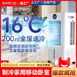 空调扇冷风机制冷家用移动小空调单冷型卧室冷气扇水冷制冷机新款