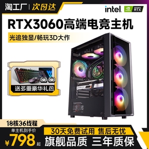 i7i9级十核台式电脑主机18核高配置RTX3060ti吃鸡组装机LOL办公设计师家用游戏diy整机全套电竞直播专用数码