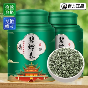 碧螺春2024新茶叶明前嫩芽高山绿茶春茶批发毛尖茶250g500g礼盒装