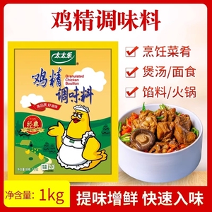 太太乐鸡精1000g大袋商用经典清真鸡精调味料家用代替鸡粉味精