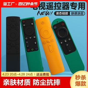 硅胶电视遥控器保护套防尘适用于创维tcl海信华为小米摇控智慧