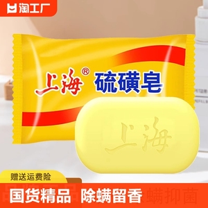上海硫磺皂去除螨虫香皂男洗脸药肥皂洗澡沐浴后背清洁面部女牛黄