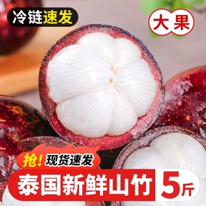 【品质好货】新鲜泰国山竹5斤 进口水果包邮5A大果孕妇送礼整箱