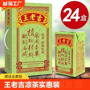 王老吉凉茶植物饮料250ml*24盒礼盒装绿盒夏季清凉饮品火锅搭档