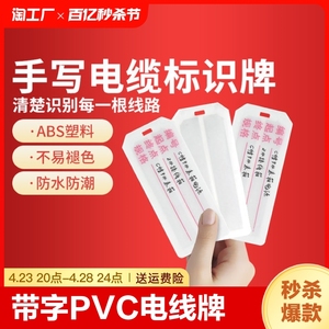 PVC电线标识电缆牌手写可印字带字扎带吊牌标记铭牌卡片塑料挂牌