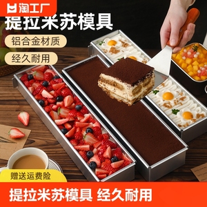 提拉米苏模具长方形盒子模具透明盖不锈钢长条网红慕斯蛋糕胚托盘