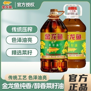 金龙鱼醇香纯香菜籽油5L菜油家用炒菜食用植物油营养健康