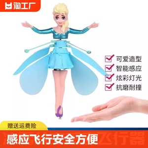 会飞的冰雪公主手势感应飞行器悬浮飞天小仙女小飞仙飞机儿童玩具