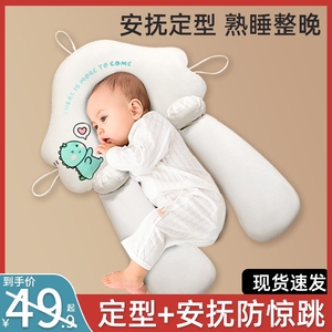 新生儿定型枕婴儿安抚枕头0-1岁防惊跳纠正头型安全感神器云朵