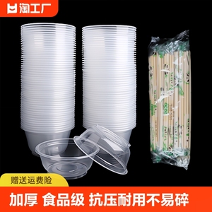 一次性餐盒加厚塑料透明打包家用冰粉专用小汤碗餐具批发食品级