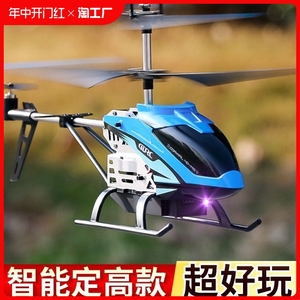 儿童遥控飞机无人机小学生小型飞行器充电合金耐摔直升机玩具男孩