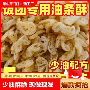 油条酥薄脆老油条碎台湾饭团寿司包饭专用食材料脆皮油条碎商用