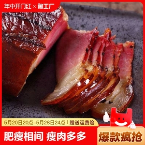 农家烟熏五花腊肉后腿腊肉四川湖南湘西特产老腊肉腊味瘦肉