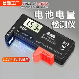电池电量检测器电池容量测试仪电池电量显示器测剩余电量数显仪