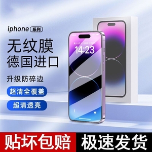 适用苹果11钢化膜13pro全屏手机膜iphone15新款14promax12防偷窥xsmax膜高清xr蓝光8覆盖plusxs贴膜新机护眼