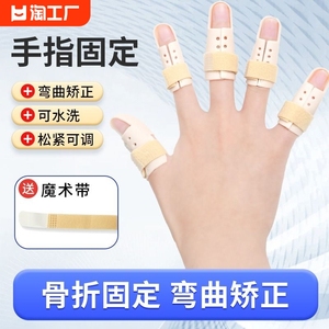 手指骨折固定指套护套弯曲矫正夹板关节受伤固定器支具大拇指加热