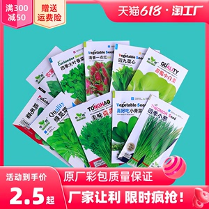 蔬菜种子10包不同品种1包四季播种阳台农家盆栽香菜菠菜生菜青菜