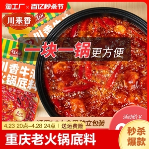 川佳仙重庆牛油火锅底料独立小包装一人份麻辣烫串串冒菜家用尝鲜