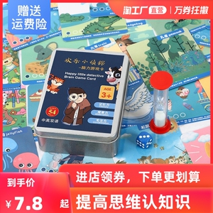 欢乐小侦探神桌游卡片记忆手卡脑力逻辑思维训练快乐认知同款儿童