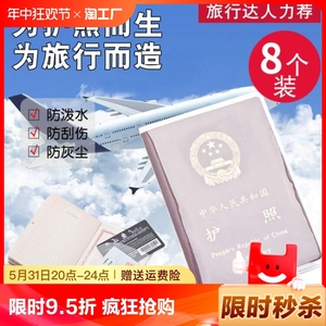 护照套旅行护照夹套证件包透明证件护照保护套护照夹卡位出国旅游