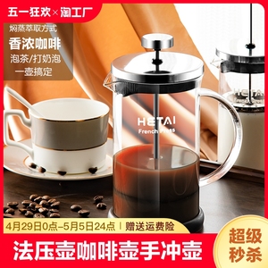 法压壶咖啡壶手冲摁咖啡过滤器具塑料盖家用冲茶器套装打奶泡萃取