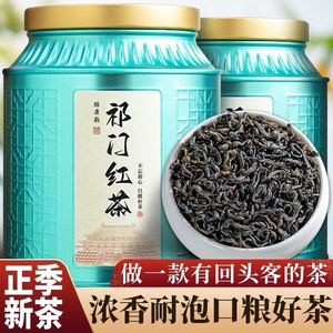 2024春茶新茶叶安徽祁门红茶香螺特级浓香型茶叶礼盒罐装500g匠心
