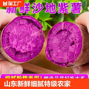 山东香糯紫罗兰紫薯新鲜细腻特级农家小地瓜自种红薯9斤紫心食用