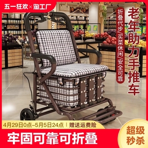 老年人辅助代步车手推助力小推车可推可坐购物车买菜车老人的椅子
