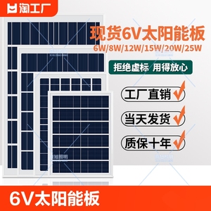 太阳能板家用6V光伏板电池板充电板投光灯路灯充3.2V3.7V电池发电
