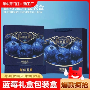 10个】蓝莓包装盒礼盒空盒高档通用智利新鲜蓝莓手提礼品盒批发