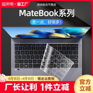 适用华为MateBook14键盘膜13s D14荣耀magicbook14 pro16笔记本D16电脑matebookD保护D15贴膜X防尘Xpro14.2