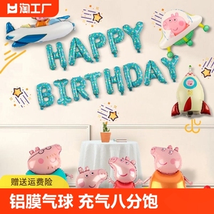 小猪佩奇气球儿童生日宝宝周岁百天氛围装饰场景布置派对火箭造型