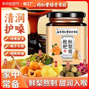枇杷膏秋梨膏润肺止咳化痰婴幼儿童官方旗舰店正品泡水琵琶雪梨膏