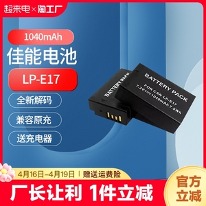 相机电池lp-e17适用佳能EOS 200D二代 750D 800D R10 R50 R8 RP 850D 760D M6mark2 77D M3M5充电器lpe17
