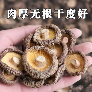 香菇干货500g特产级西峡精选肉厚无根干蘑菇菌菇冬菇香茹包邮营养