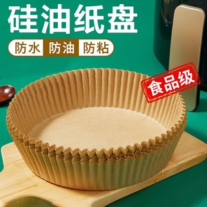 空气炸锅专用纸家用烘焙的吸油垫纸烤盘锅子油纸烤箱食物纸碗食品