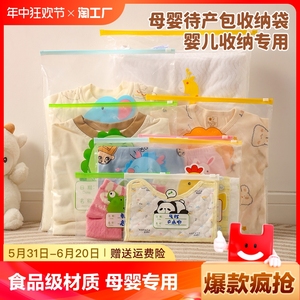 待产包收纳袋婴儿衣服专用宝宝母婴密封透明分装袋子食品级整理